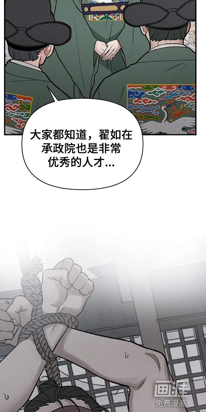 暴君统治漫画-图8