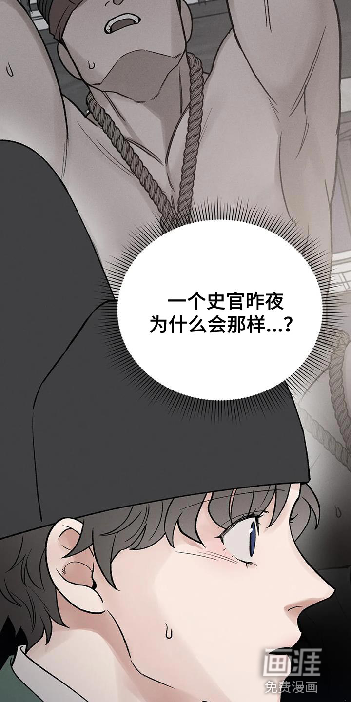 暴君统治漫画-图10