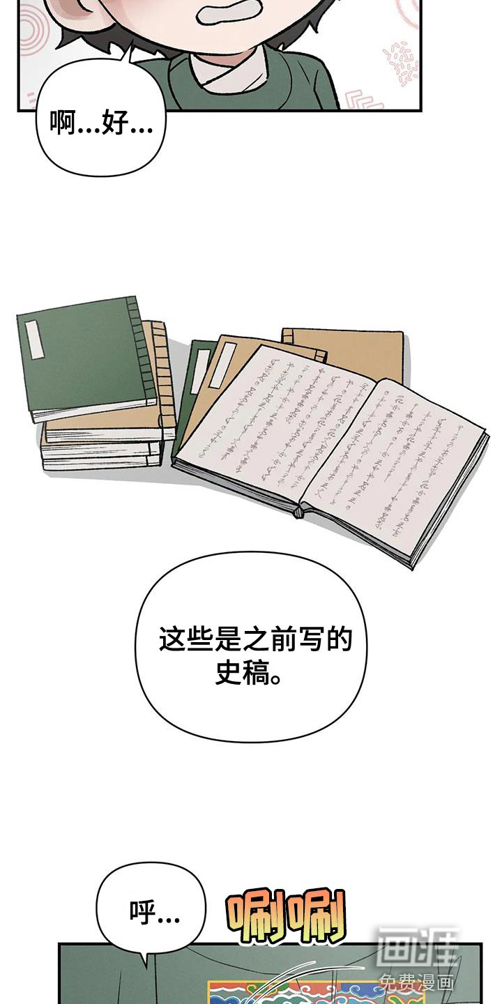 暴君统治漫画-图16