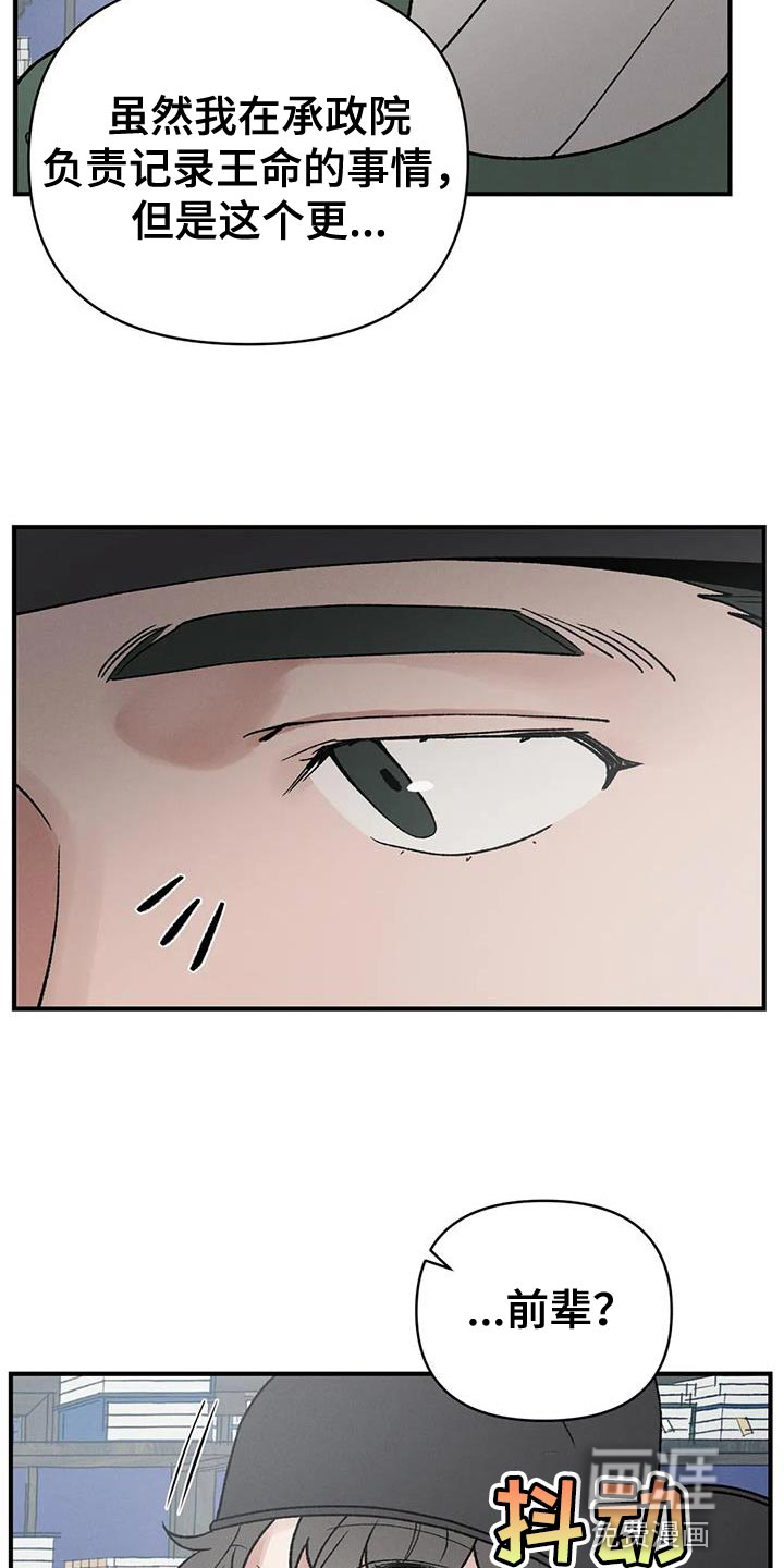 暴君统治漫画-图18