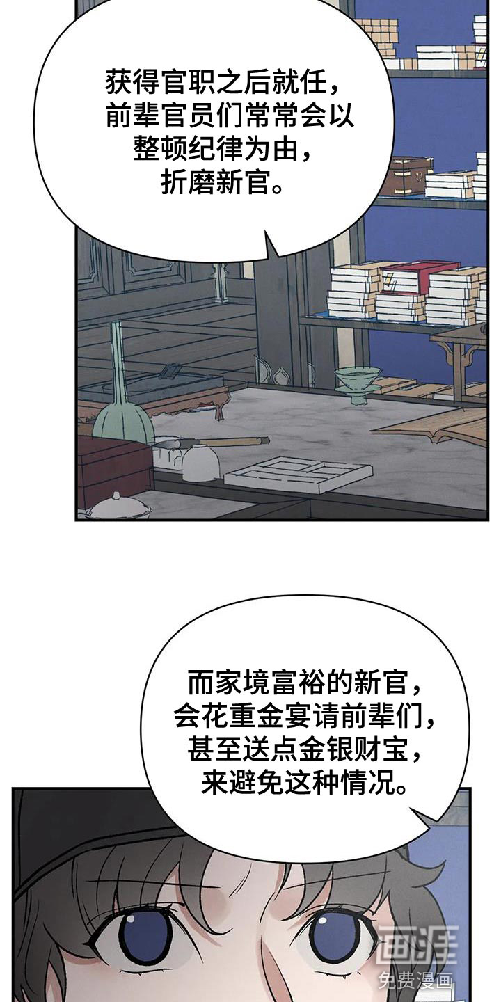 暴君统治漫画-图27