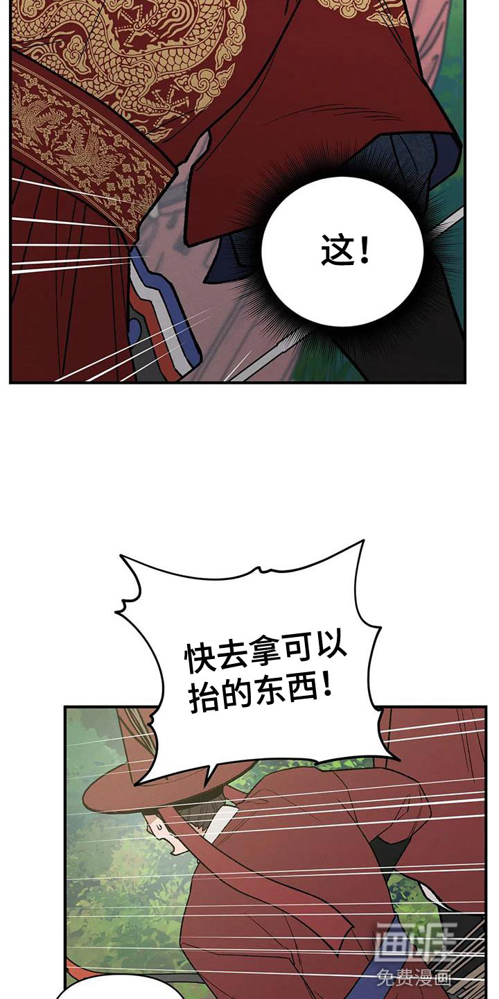 暴君统治漫画-图12