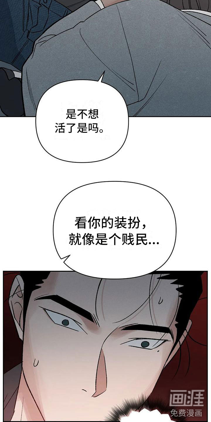 暴君统治第8话图