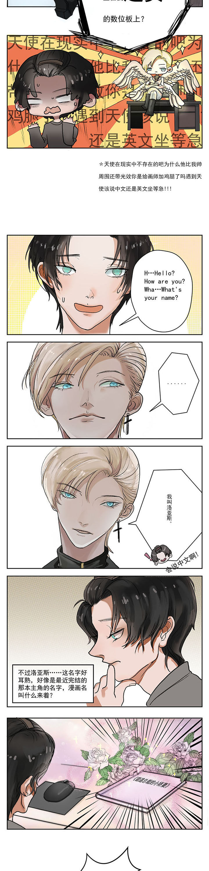 笔下主角复活了怎么办第1话图