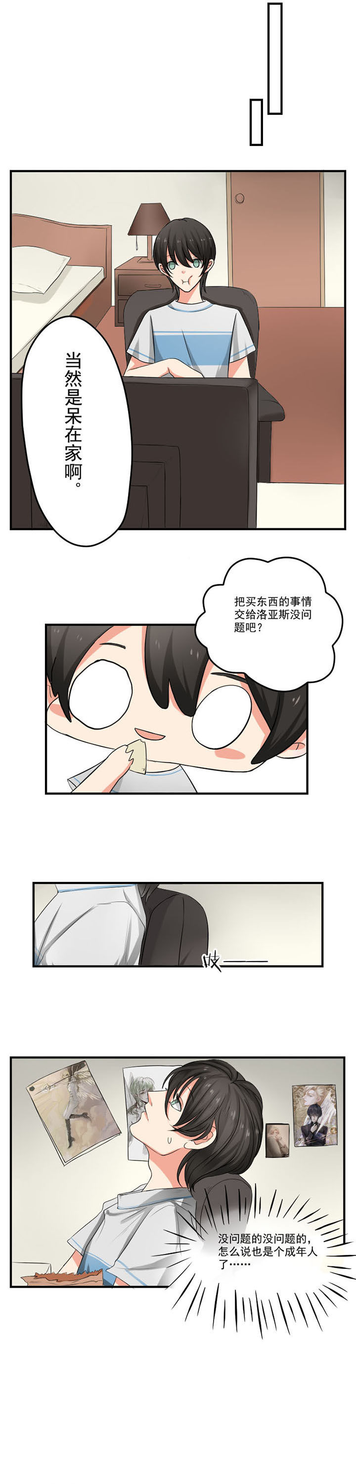 笔下主角复活了怎么办第24话图