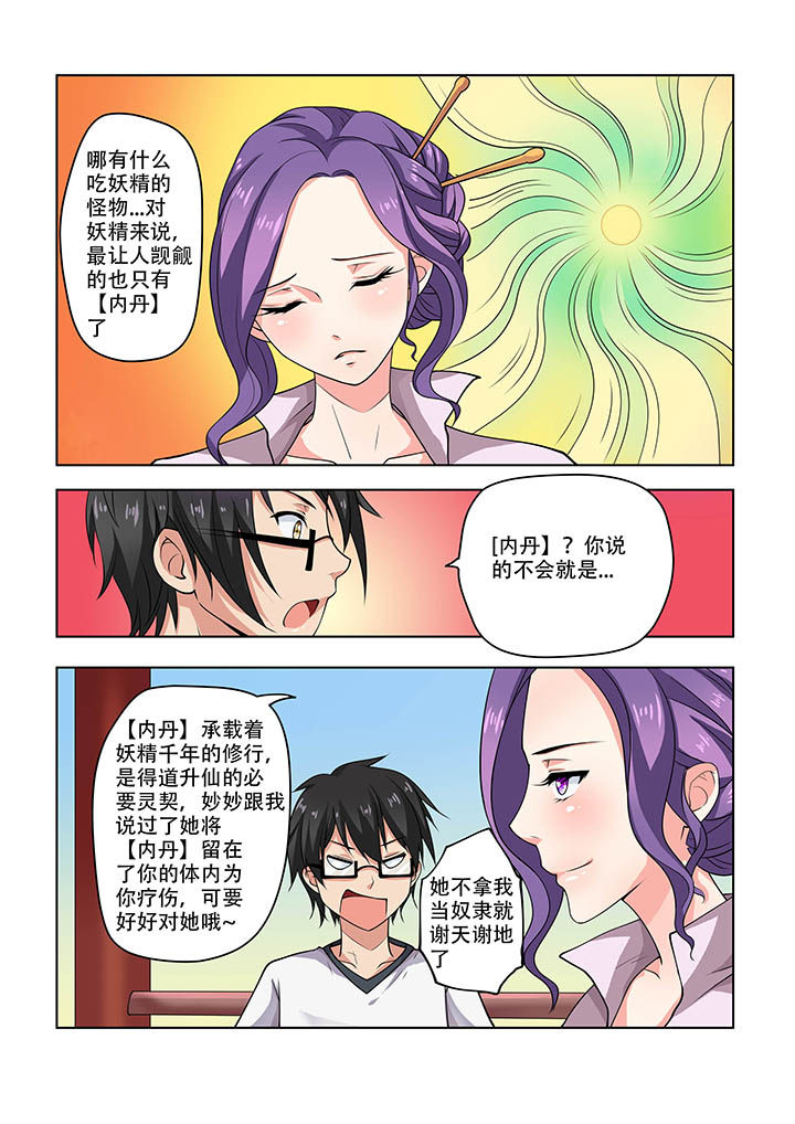 不良天神第17话图