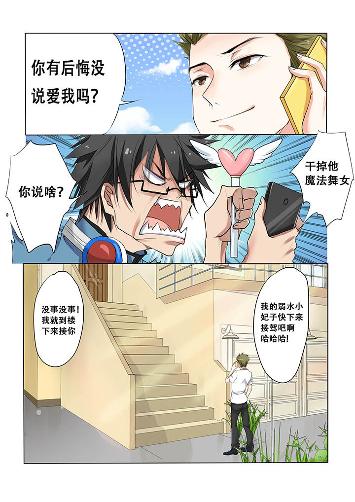 不良天神第3话图