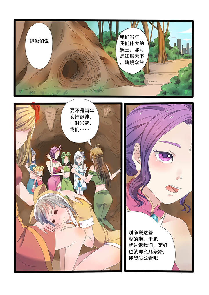 不良天神第3话图