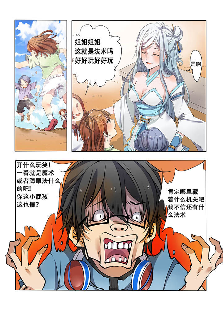 不良天神第5话图