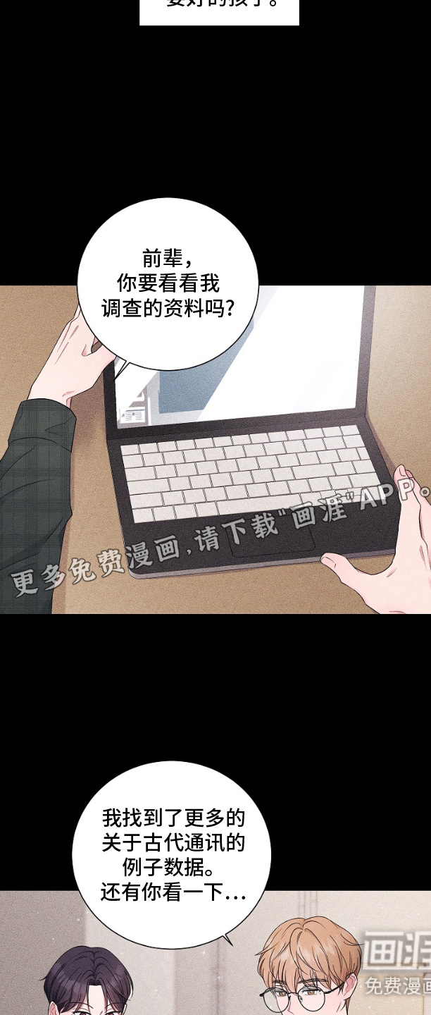 博主搭档第2话图