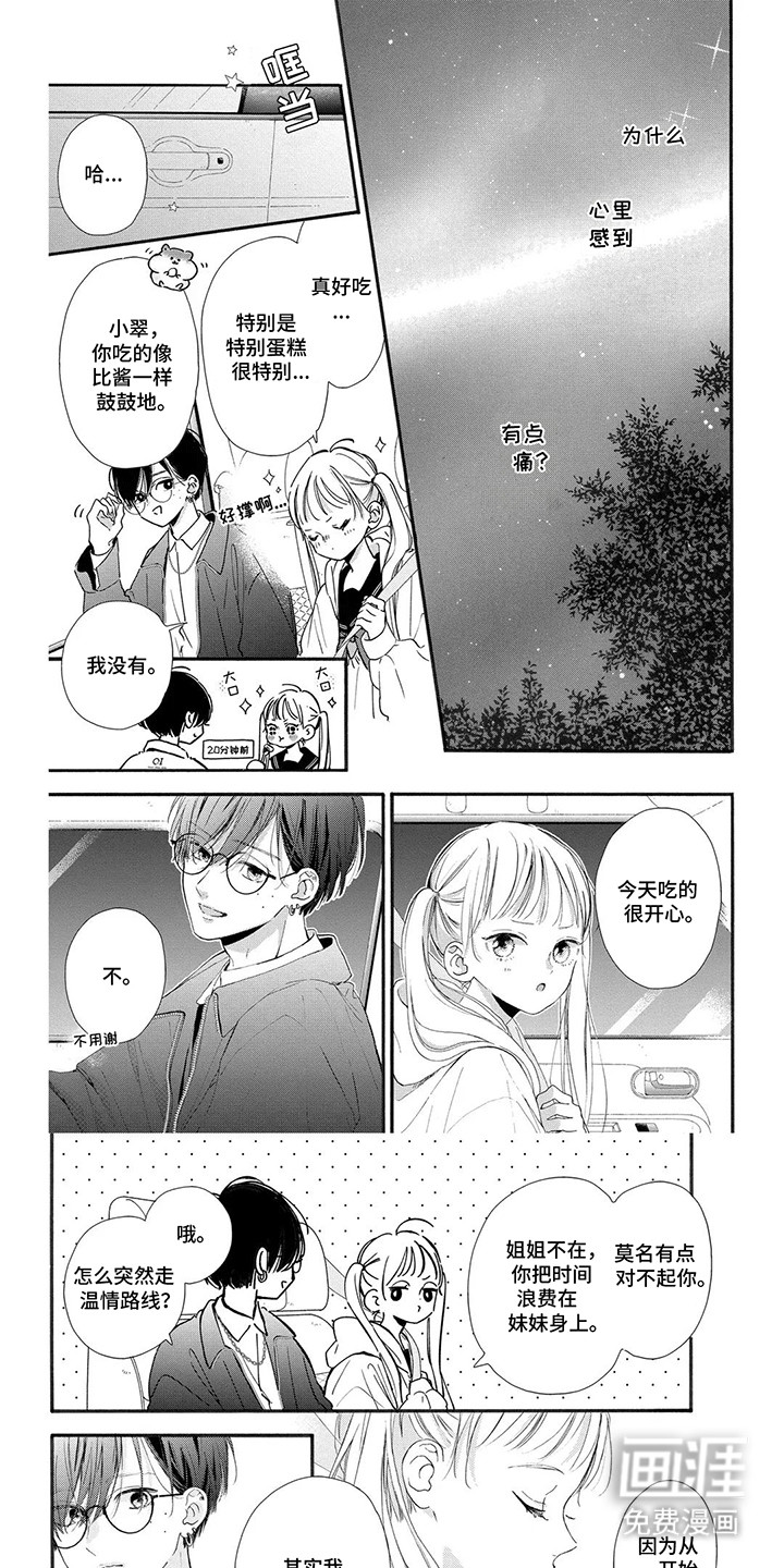 不可言说的秘密第10话图