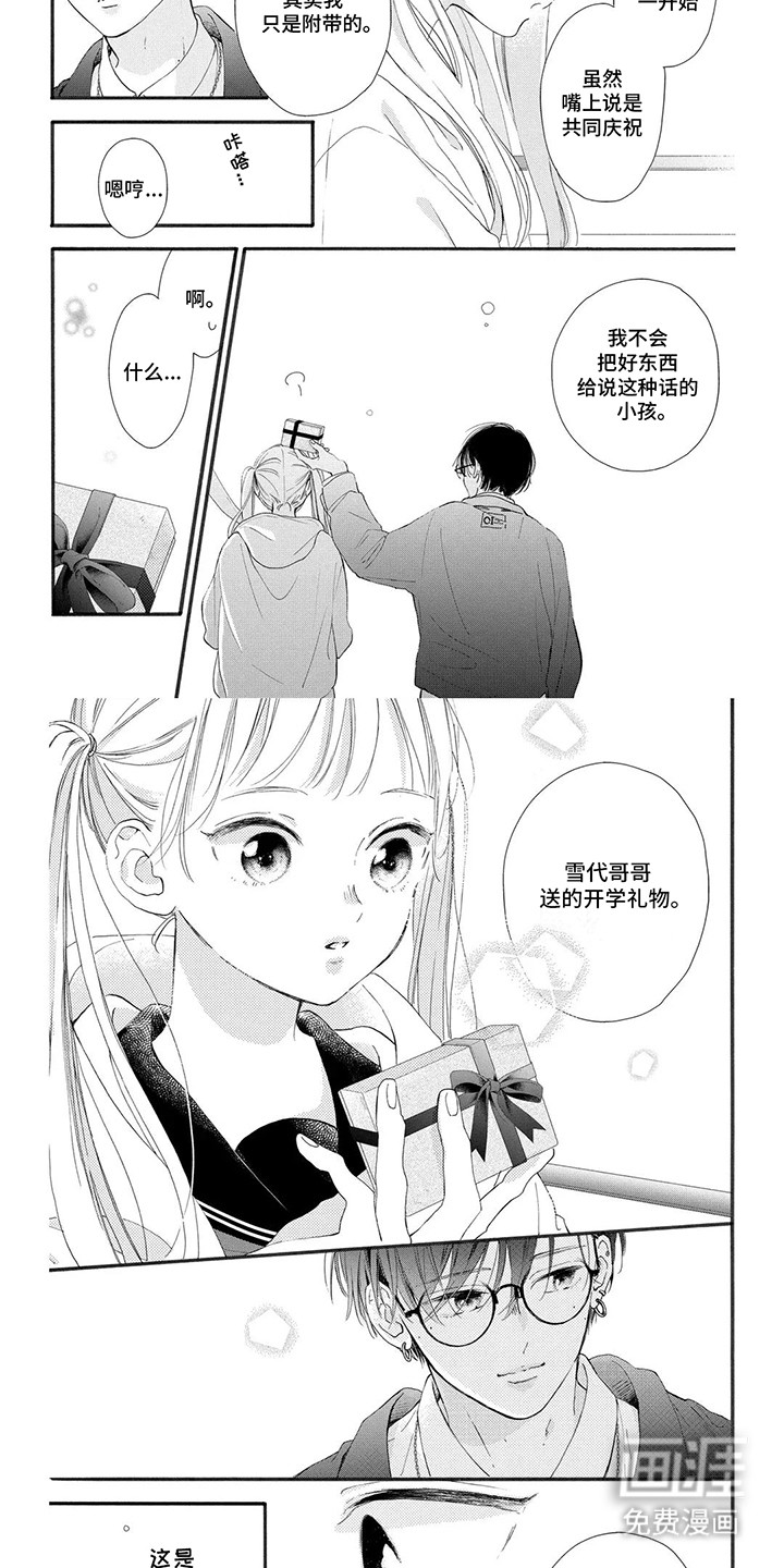 不可言说的秘密第10话图