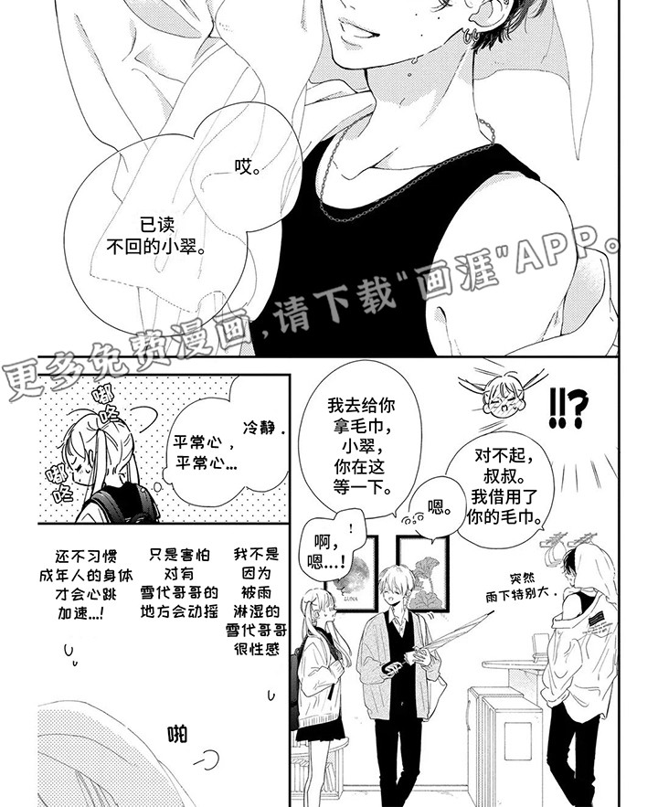 不可言说的秘密第12话图