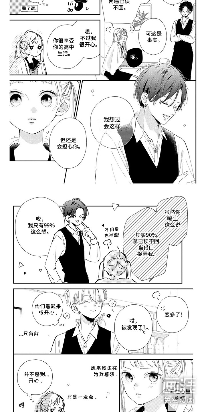 不可言说的秘密第12话图