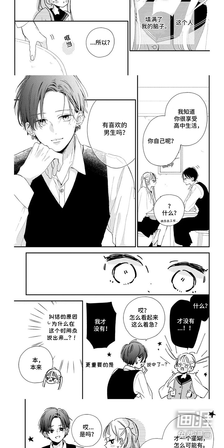 不可言说的秘密第12话图