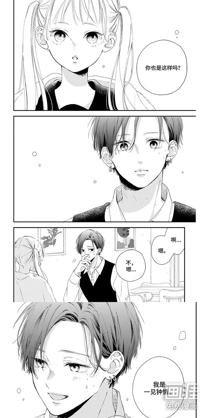 不可言说的秘密第13话图