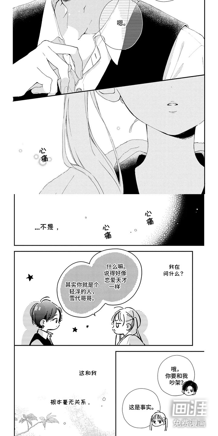 不可言说的秘密第13话图