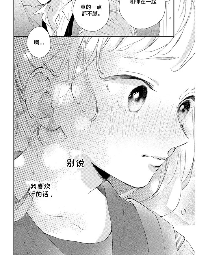 不可言说的秘密第14话图