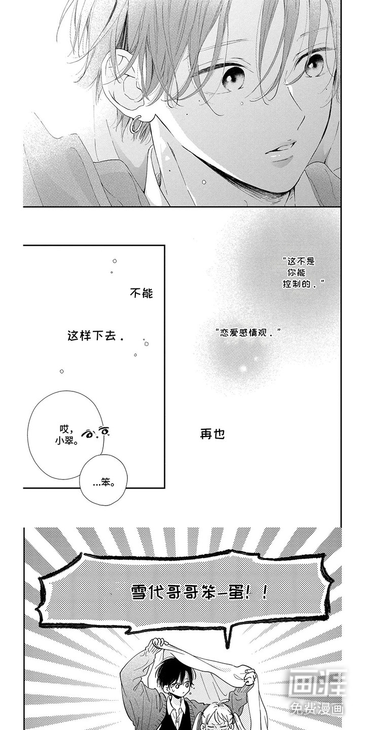 不可言说的秘密第14话图