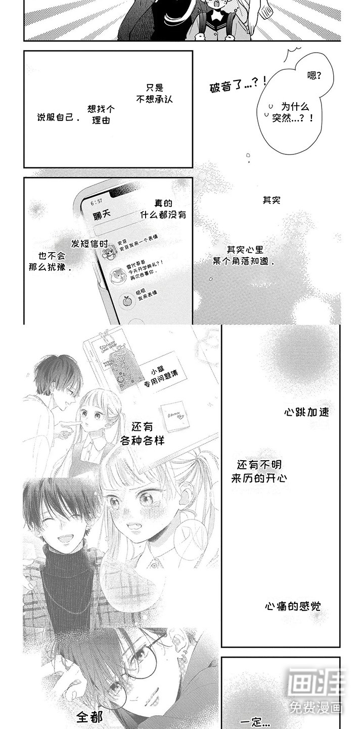 不可言说的秘密第14话图