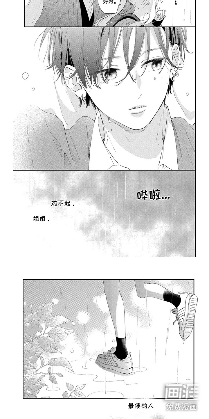 不可言说的秘密第14话图