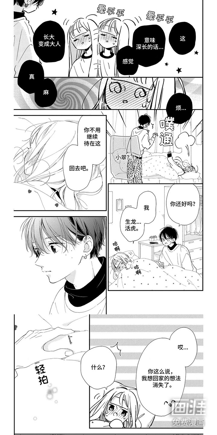 不可言说的秘密第18话图