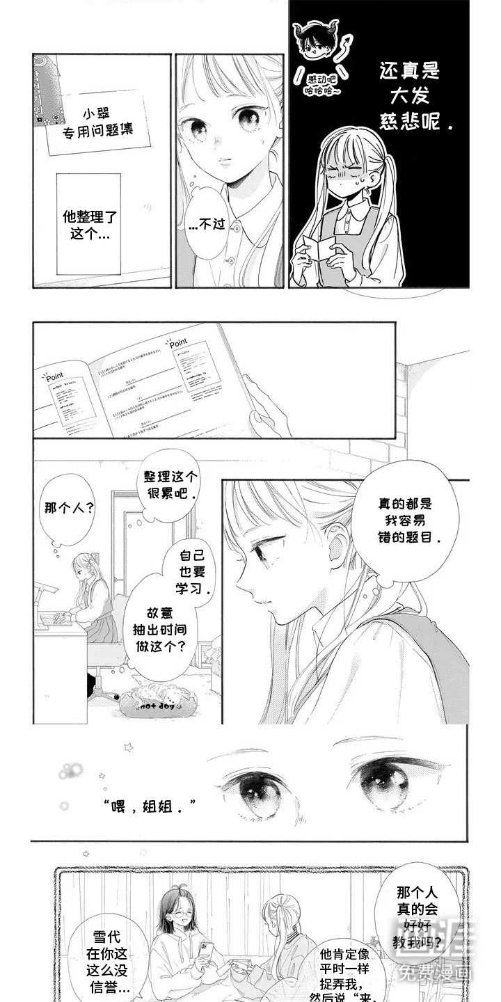 不可言说的秘密 第4话 第0页