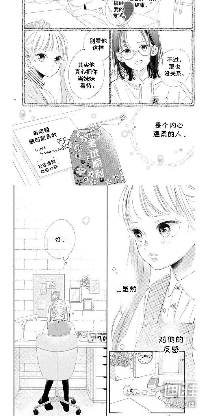 不可言说的秘密 第4话 第1页