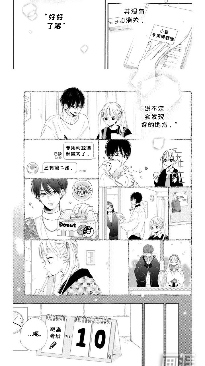 不可言说的秘密 第4话 第2页