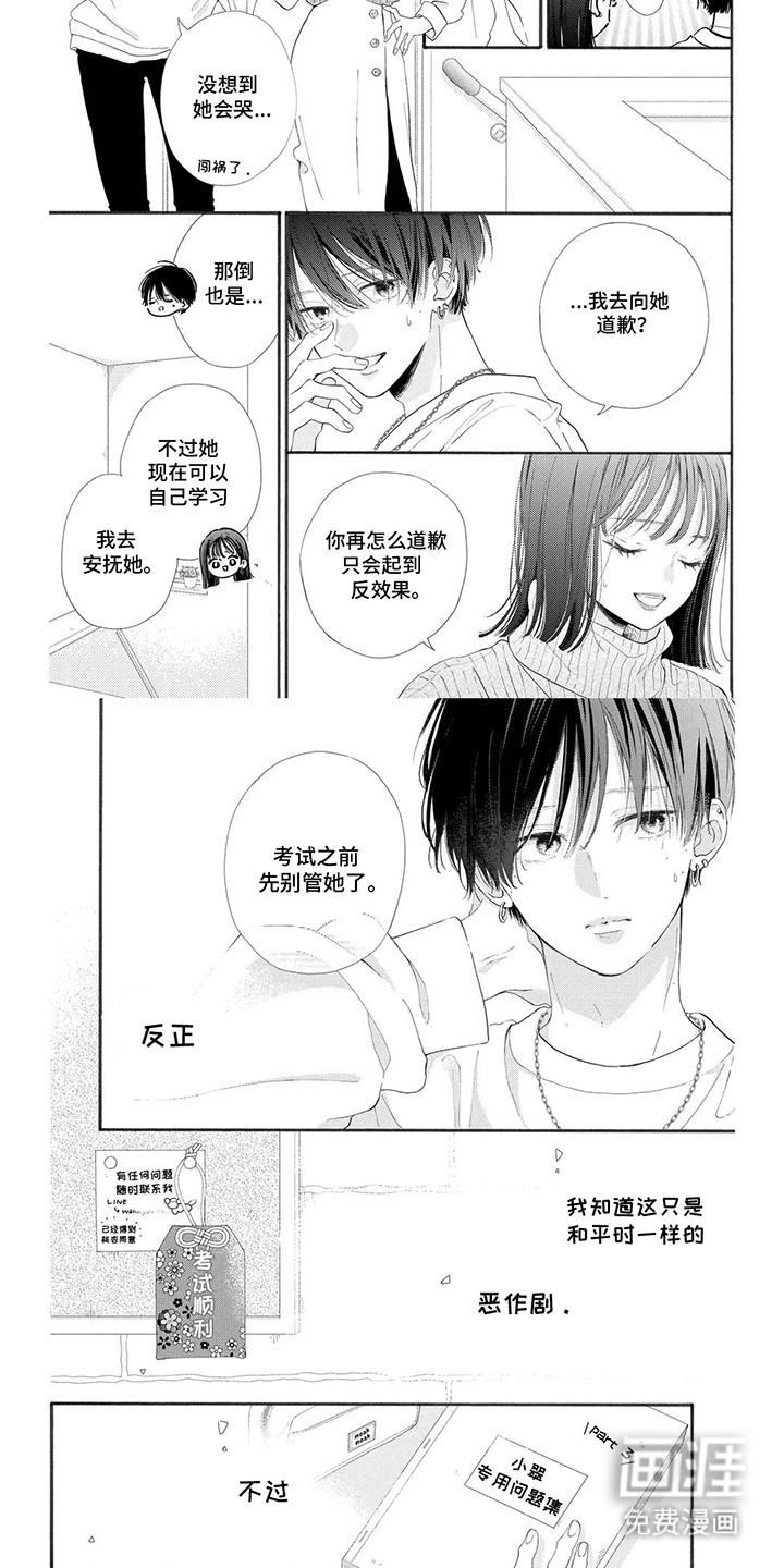 不可言说的秘密第5话图