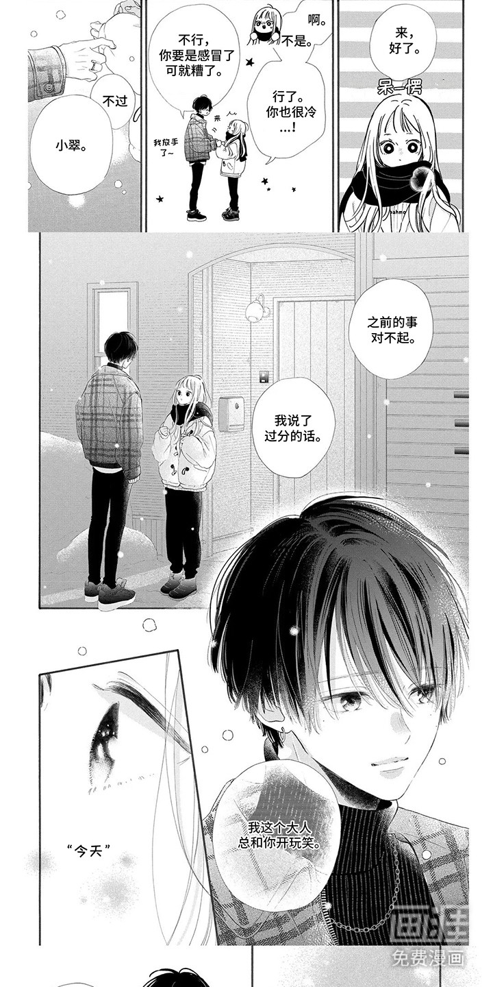 不可言说的秘密第6话图