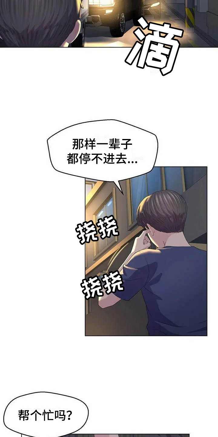 不得不分开第1话图