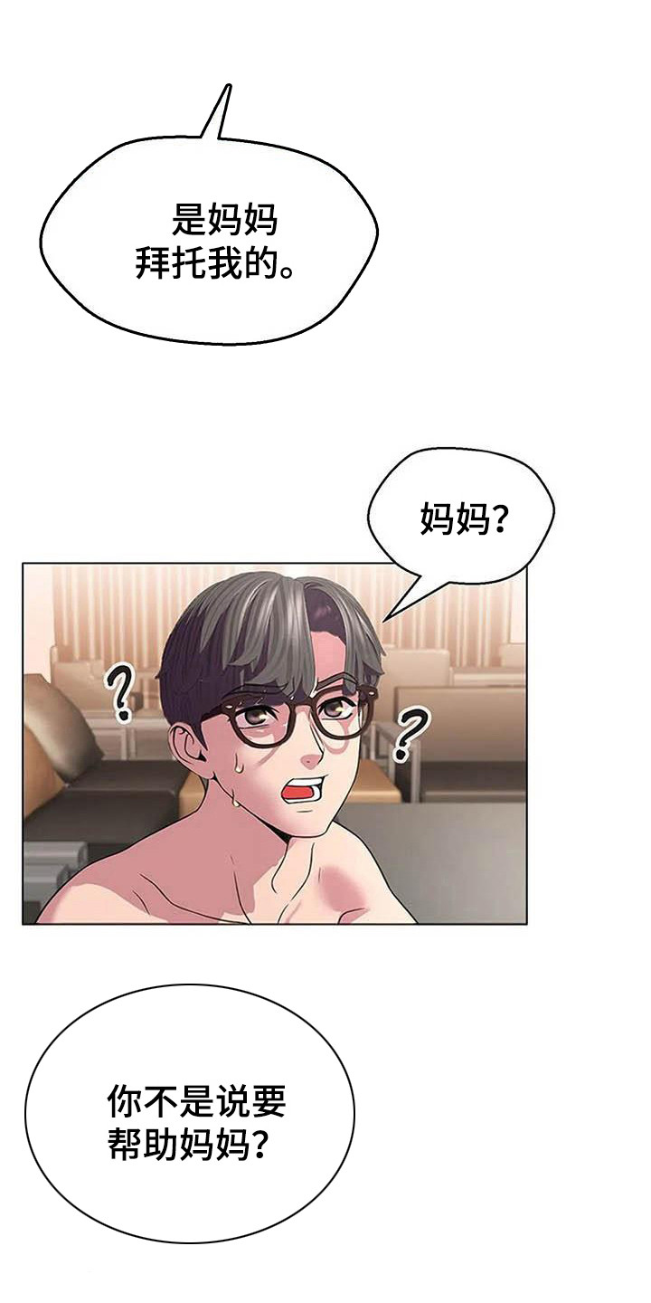 不得不分开第10话图