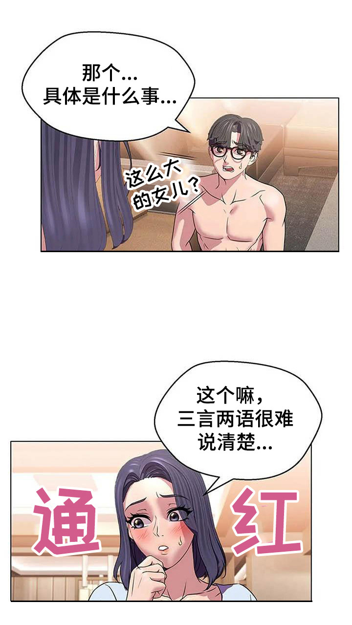 不得不分开第10话图