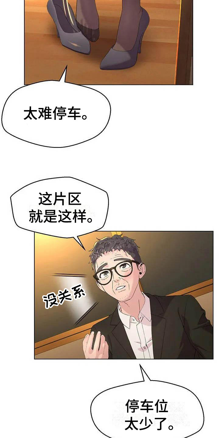 不得不分开第2话图