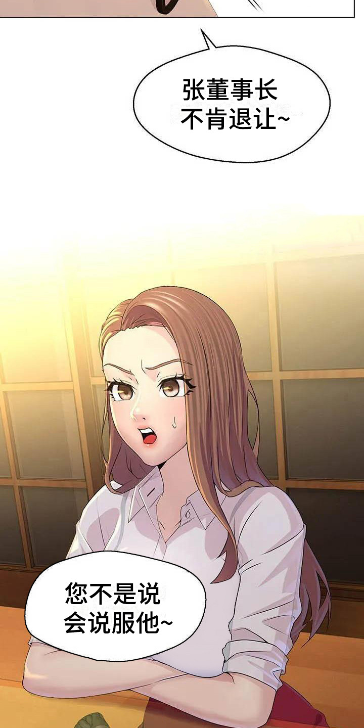 不得不分开第2话图