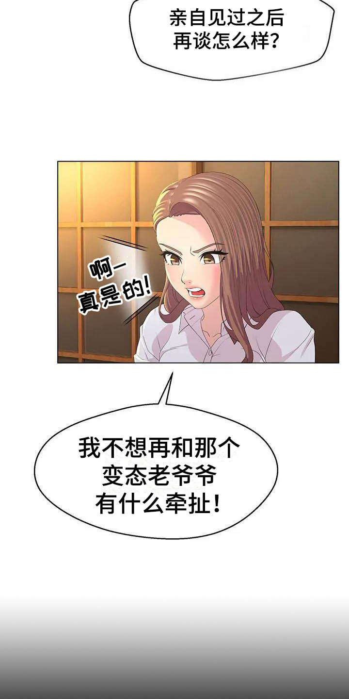 不得不分开第2话图