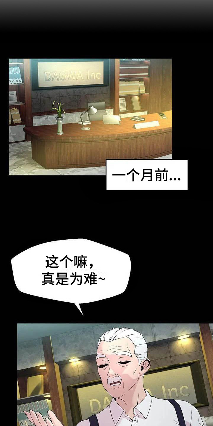 不得不分开第2话图