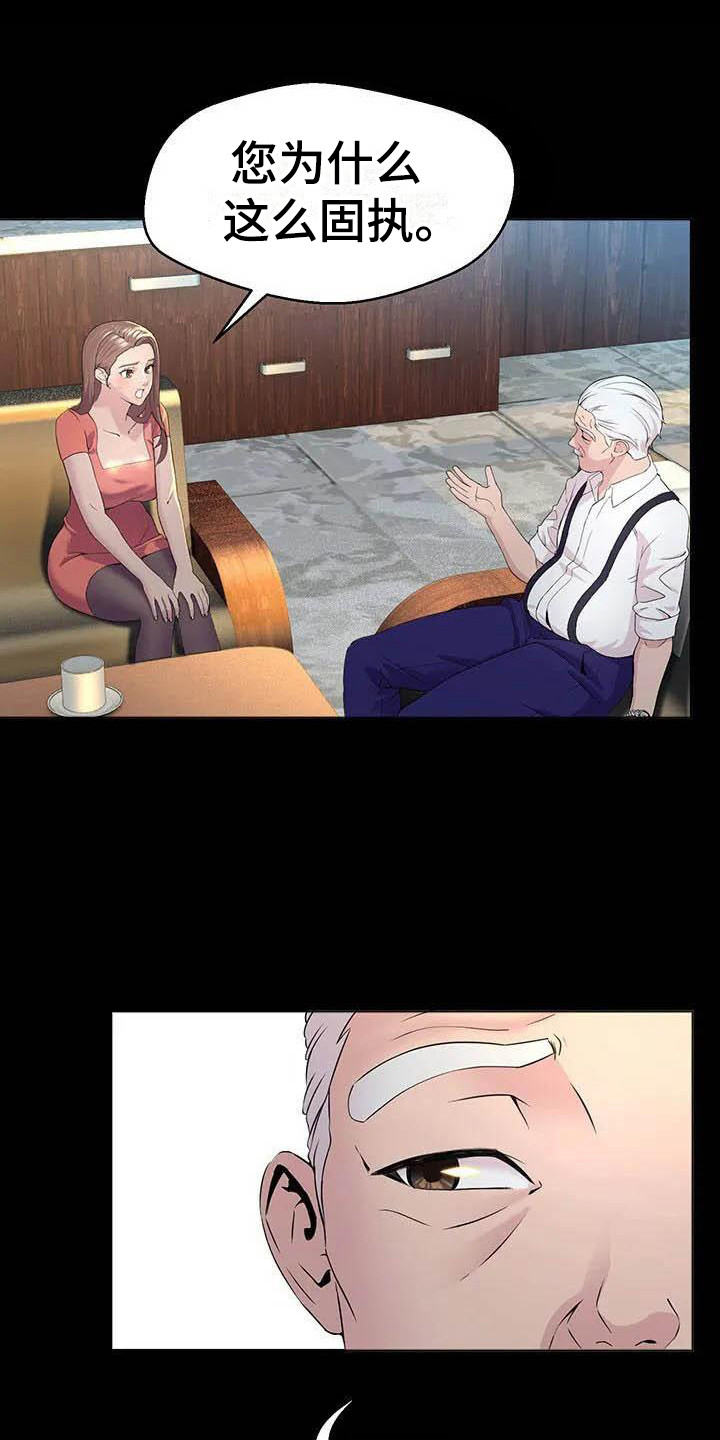 不得不分开第2话图