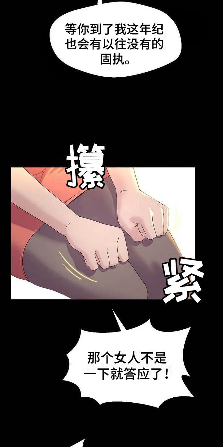 不得不分开第2话图