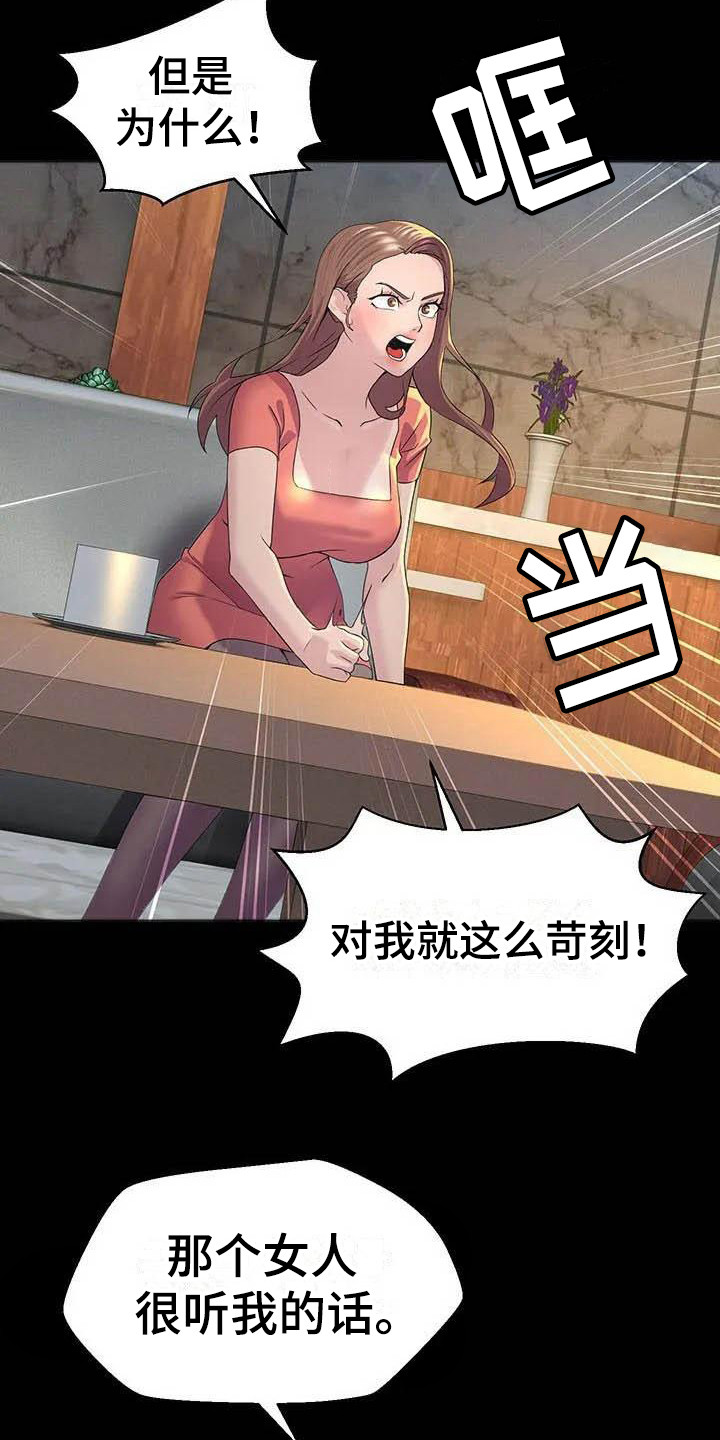 不得不分开第2话图