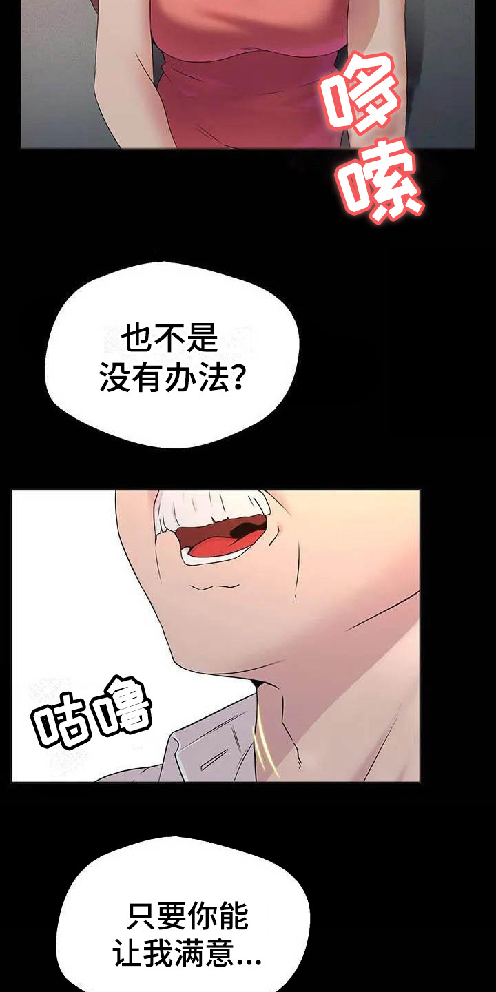 不得不分开第2话图