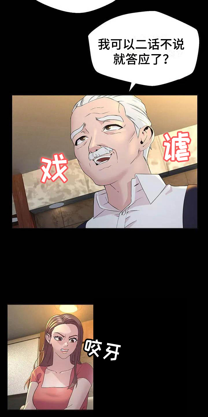 不得不分开第2话图