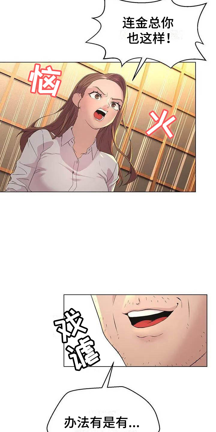 不得不分开第3话图