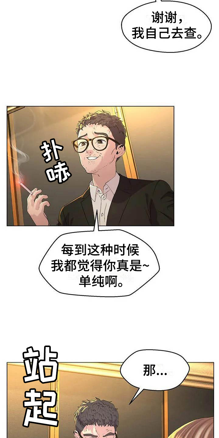 不得不分开第3话图