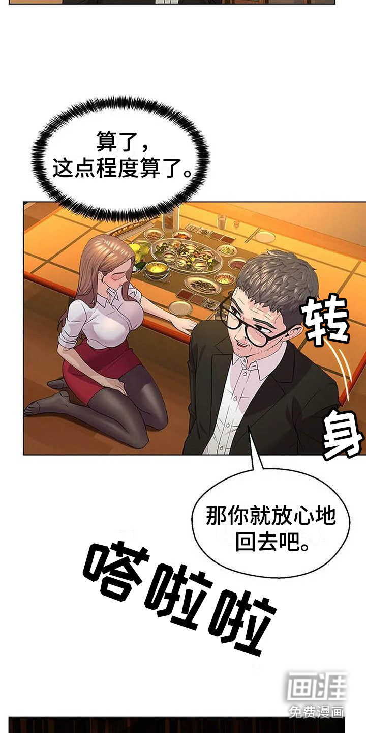 不得不分开第4话图