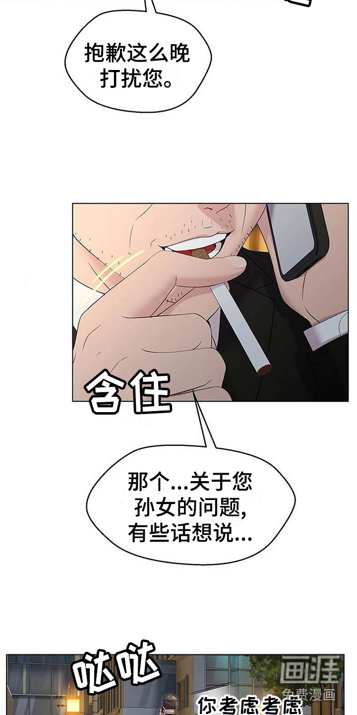 不得不分开第4话图