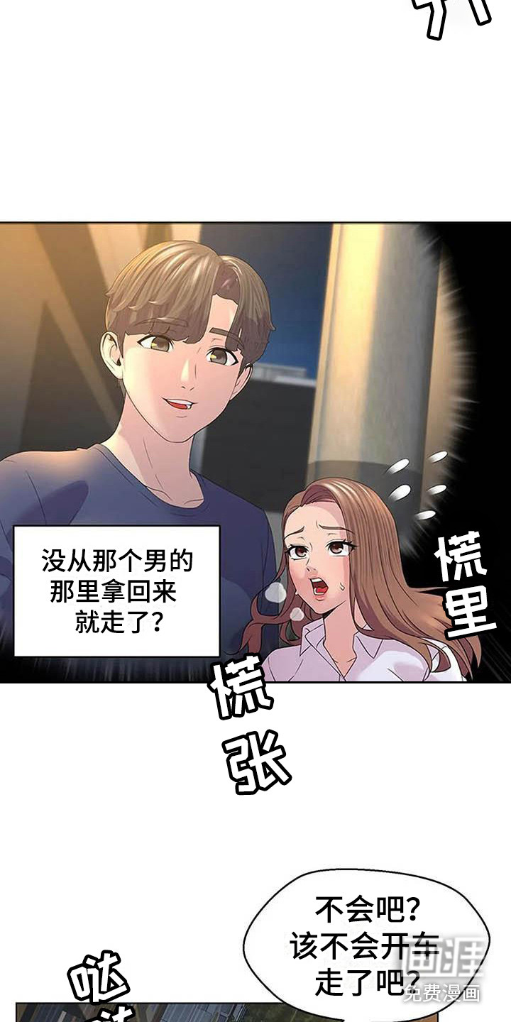 不得不分开第4话图