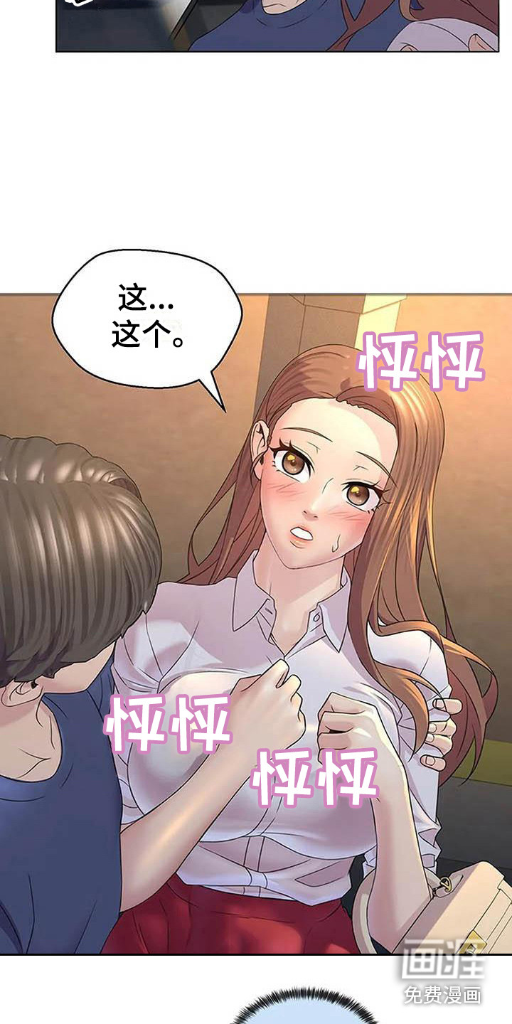 不得不分开第4话图