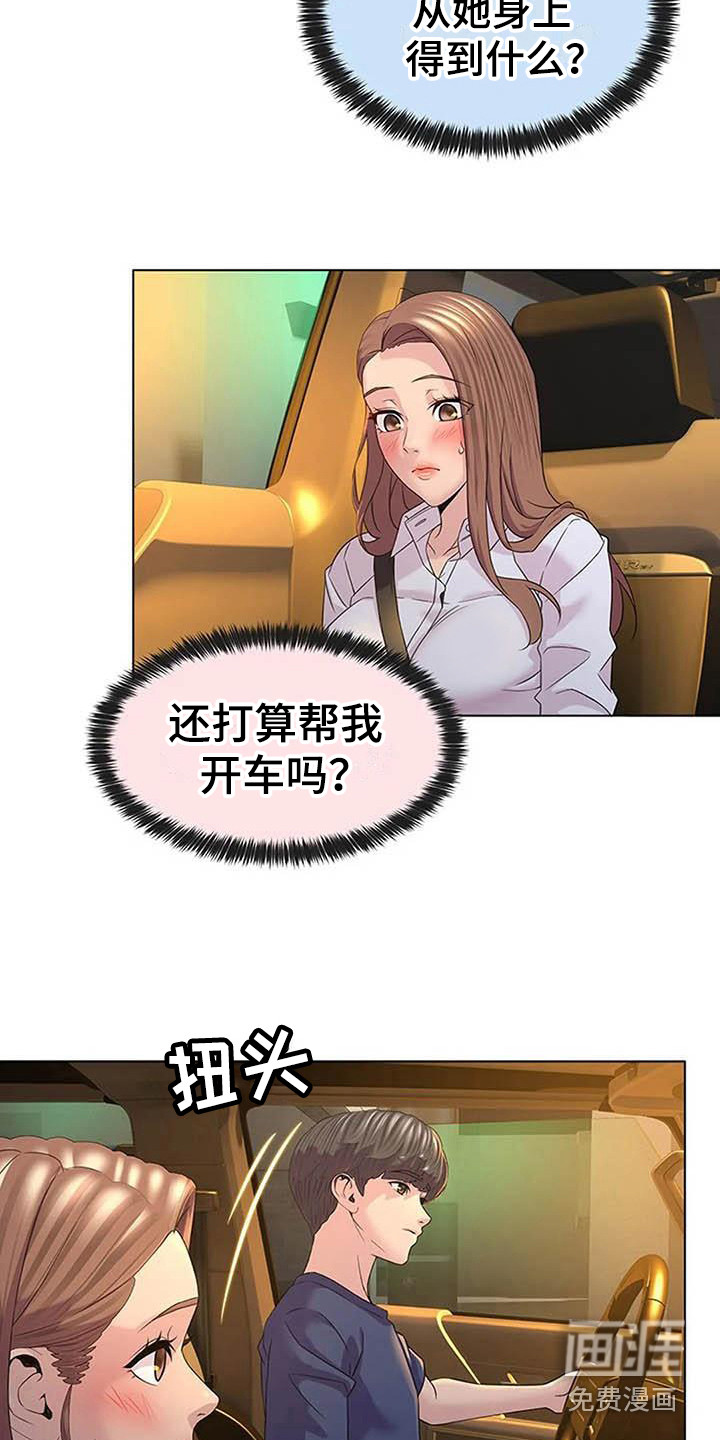 不得不分开第5话图